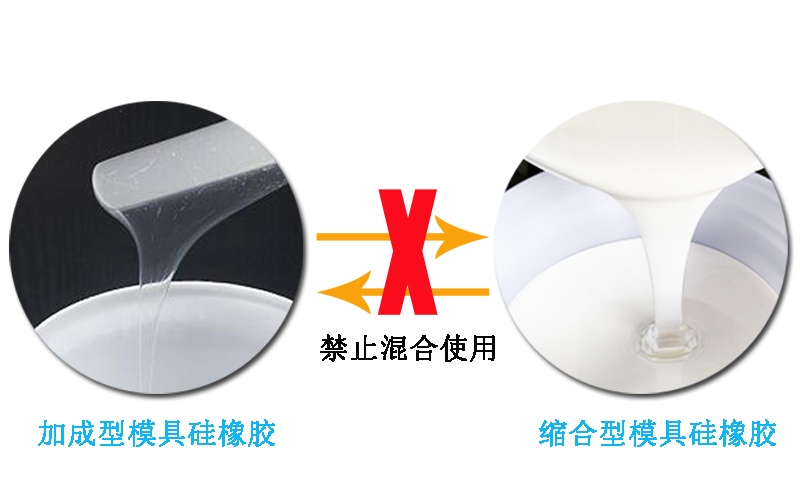 模具硅橡膠操作需要注意什么？