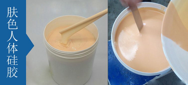 人體硅膠原料有幾種 ？