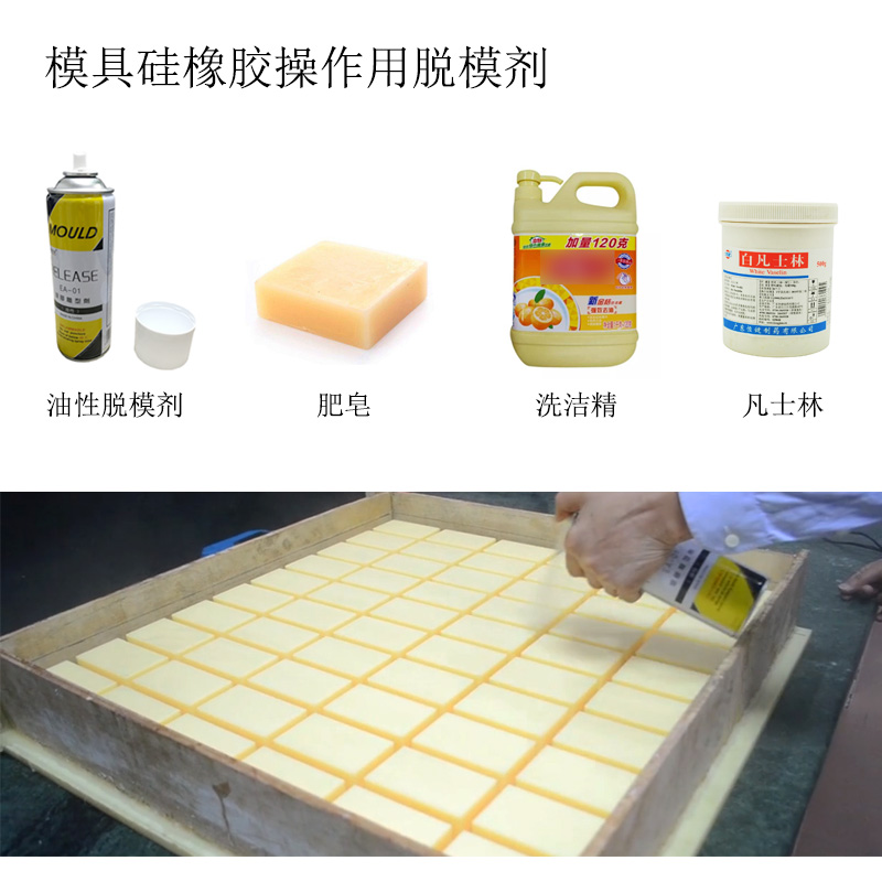 模具硅膠粘膜該怎么解決 ？