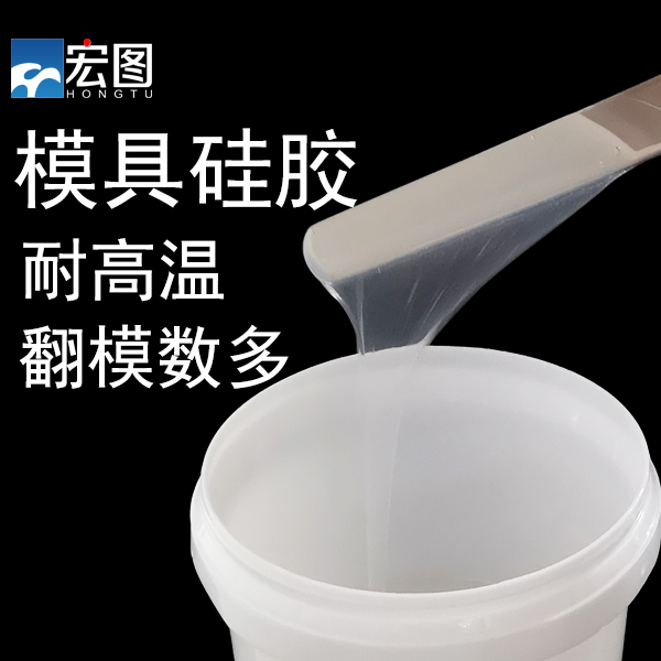 模具硅膠固化慢該怎么處理？