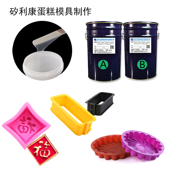 蛋糕模具硅膠是什么 ？
