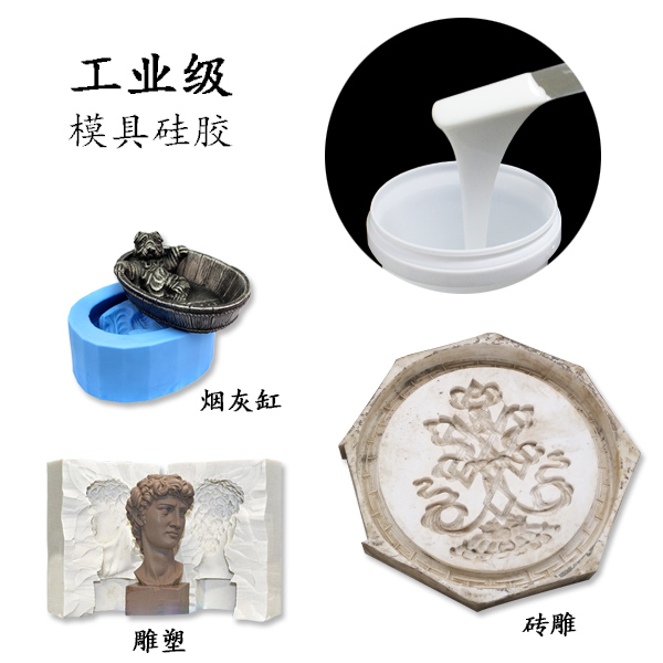 如何選擇優(yōu)質(zhì)的工業(yè)級模具硅膠 ？