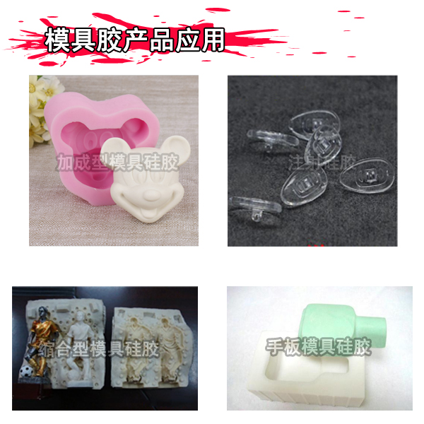 液態(tài)硅膠模具的制作方法有哪些？