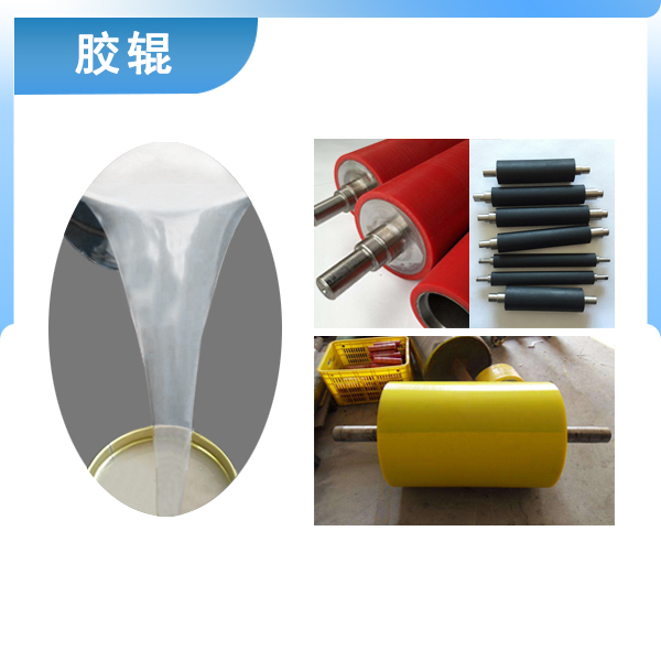 必備神器專(zhuān)用液體硅膠，讓膠輥煥然一新