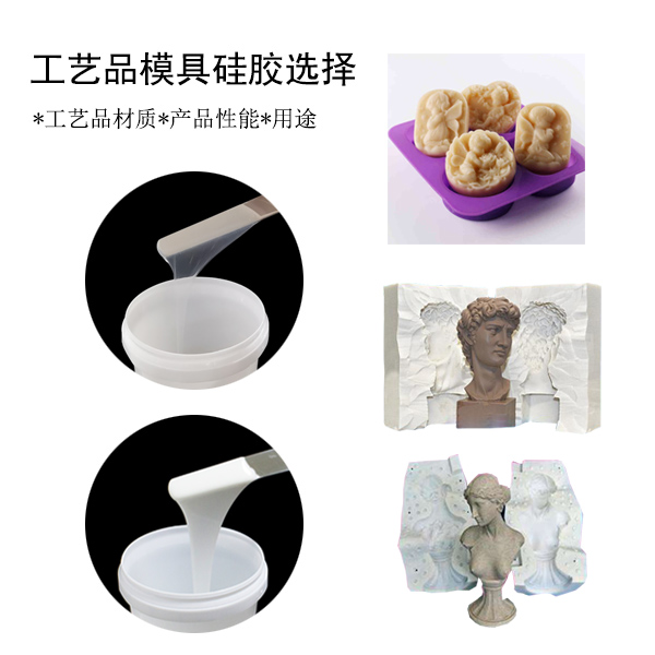 宏圖工藝品模具硅膠，讓你的作品更出彩！