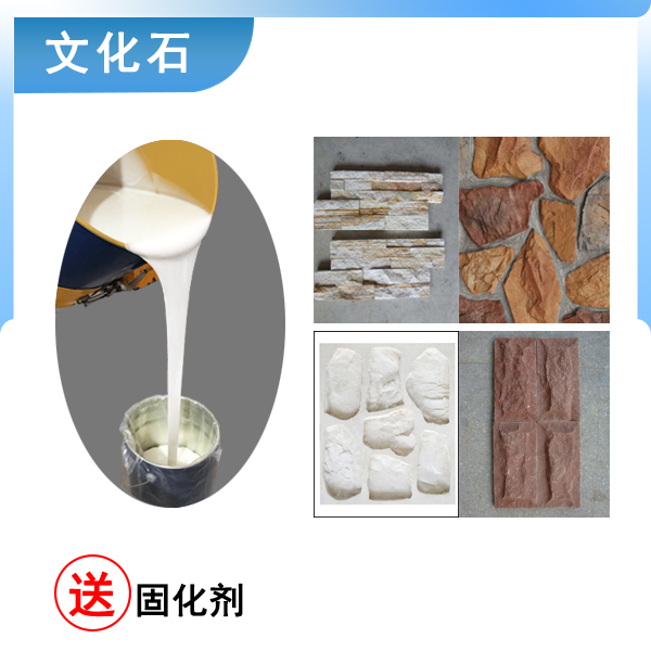 完美復(fù)刻文化石模具硅膠翻模，細節(jié)超精致