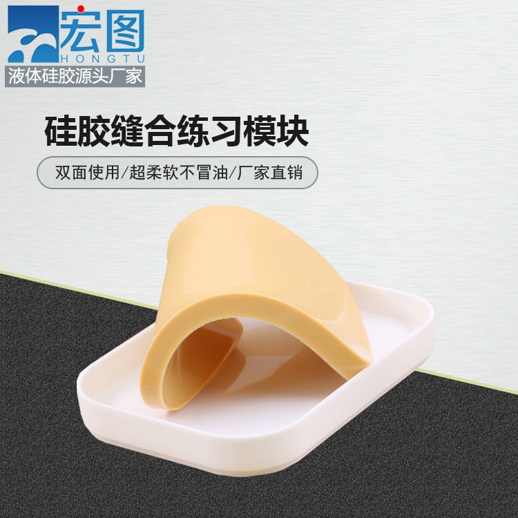 練習(xí)縫合硅膠模塊竟然能這么輕松，快來試試吧！